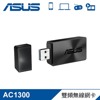 ASUS USB-AC55 B1 AC1300 雙頻網卡