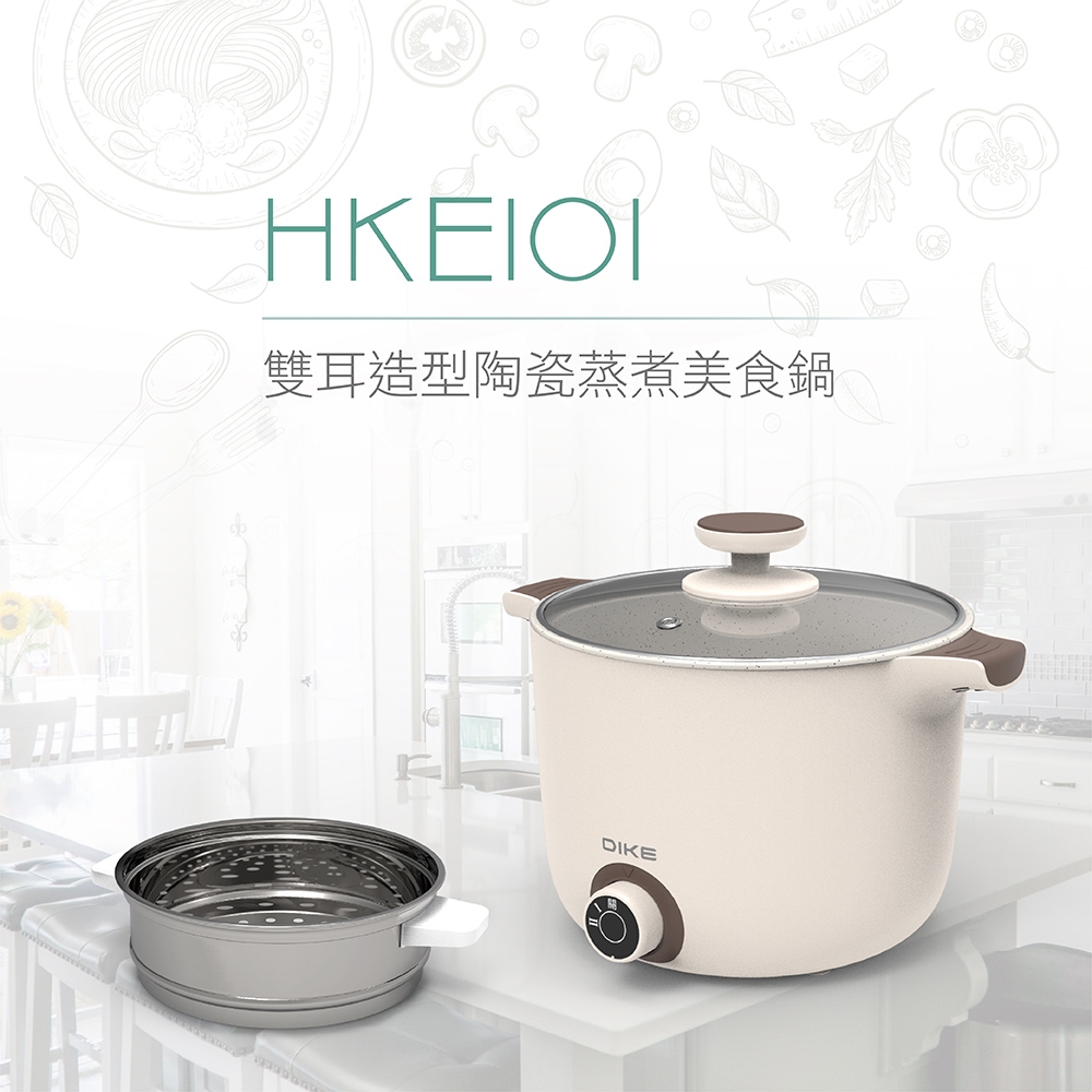 【DIKE】1.2L 雙耳造型陶瓷蒸煮美食鍋-HKE101WT
