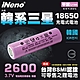 【日本iNeno】雙層絕緣保護 寬面設計 18650 韓系三星高效能鋰電池 2600mAh-平頭(儲能電池 循環發電 充電電池 戶外露營 電池 存電 不斷電) product thumbnail 1