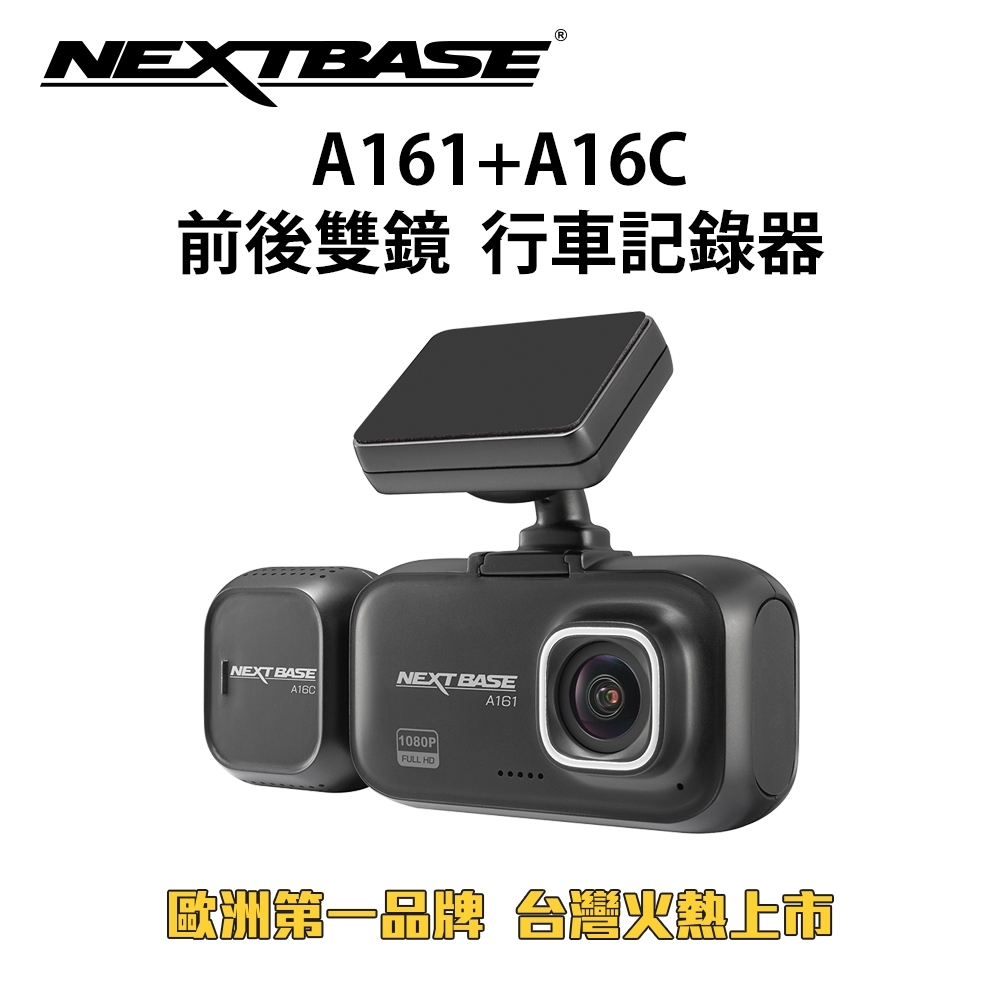 NEXTBASE A161+A16C【Sony Starvis IMX307星光夜視 1080P】前鏡頭+車內後鏡頭 行車紀錄器