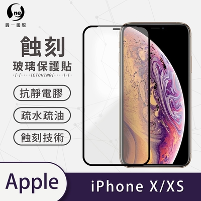 o-one APPLE iPhone X/XS 滿版專利蝕刻防塵玻璃保護貼