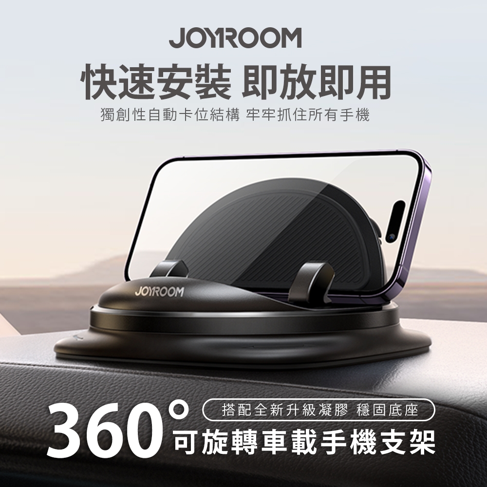 【JOYROOM】360°可旋轉車載手機支架/車用支架