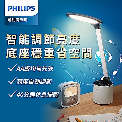 Philips 飛利浦 品達 66156 LED護眼檯燈 (PD044)