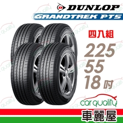 【DUNLOP 登祿普】輪胎登祿普PT5-2255518吋_225/55/18_四入組 (車麗屋)