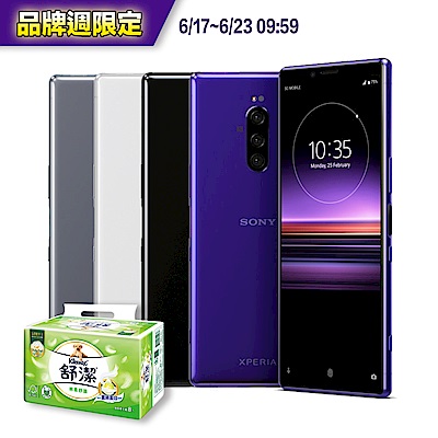 [品牌週限定送] SONY Xperia 1 (6G/128G) 6.5吋超極寬螢幕智慧手機