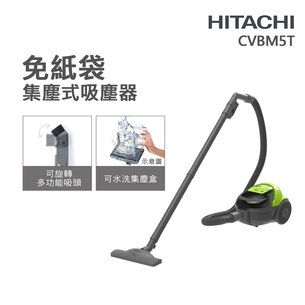 【HITACHI 日立】免紙袋集塵式吸塵器 萊姆綠(CVBM5T-LGN)