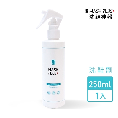 【WASH PLUS】 立極白洗鞋劑250mlx1 洗包包 洗鞋 麂皮清潔 真皮清潔 洗鞋神器 白鞋清潔