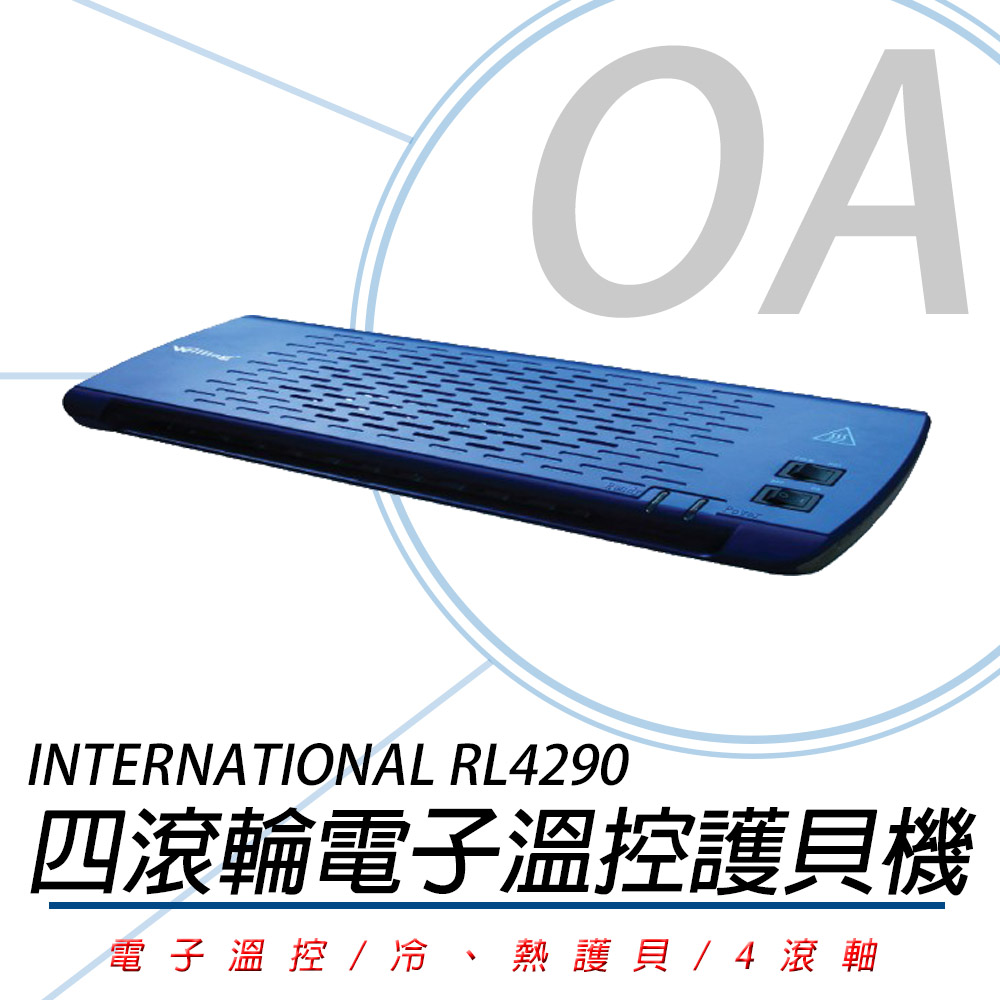 INTERNATIONAL RL4290 四滾輪電子溫控護貝機 亮彩型