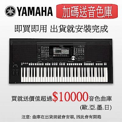 YAMAHA PSR-S975 61鍵自動伴奏琴 旗艦款