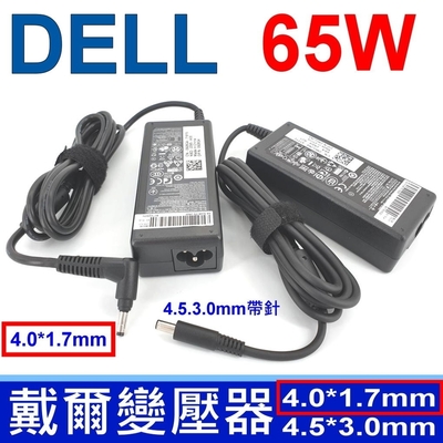 DELL 65W 變壓器 1.7*4.0mm 長條款 Vostro 14 5460 5460D 5470 5470D 5480 5560 V5460 V5470 V5480 V5560 P41G