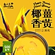 熱浪島南洋蔬食 薑黃椰香湯底(500g/包)-全素 product thumbnail 1