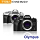 【快】OLYMPUS OM-D E-M10 Mark IV body 單機身 *(平行輸入) product thumbnail 1