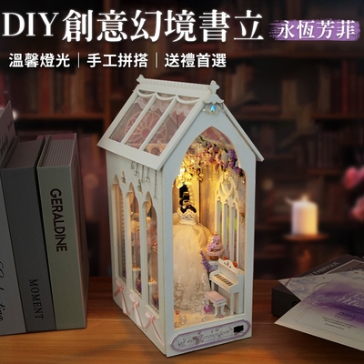 半島良品 永恆芳菲 DIY書屋 書立 小屋 手作 袖珍屋 DIY小屋燈 聖誕 生日 畢業 交換禮物