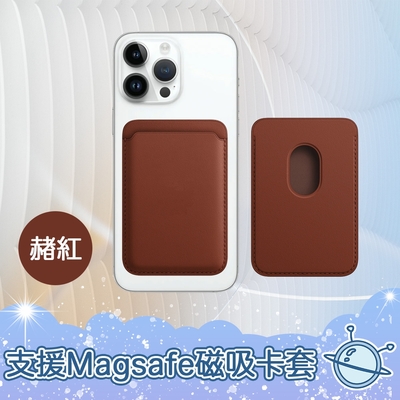 宇宙殼 iPhone 15 全系列通用 支援Magsafe磁吸感應皮革卡套