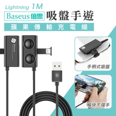 baseus l型手遊吸盤彎頭快速充電數據線1m