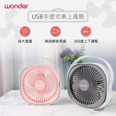 WONDER USB手提式桌上風扇  WH-FU29 石英粉