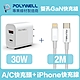 POLYWELL 30W雙孔快充組 PD充電器+Lightning PD充電線 2M 蘋果適用 product thumbnail 1