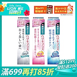 日本獅王LION 細潔適齦佳牙膏 (修護plus+抗敏plus+淨白plus) 3入組