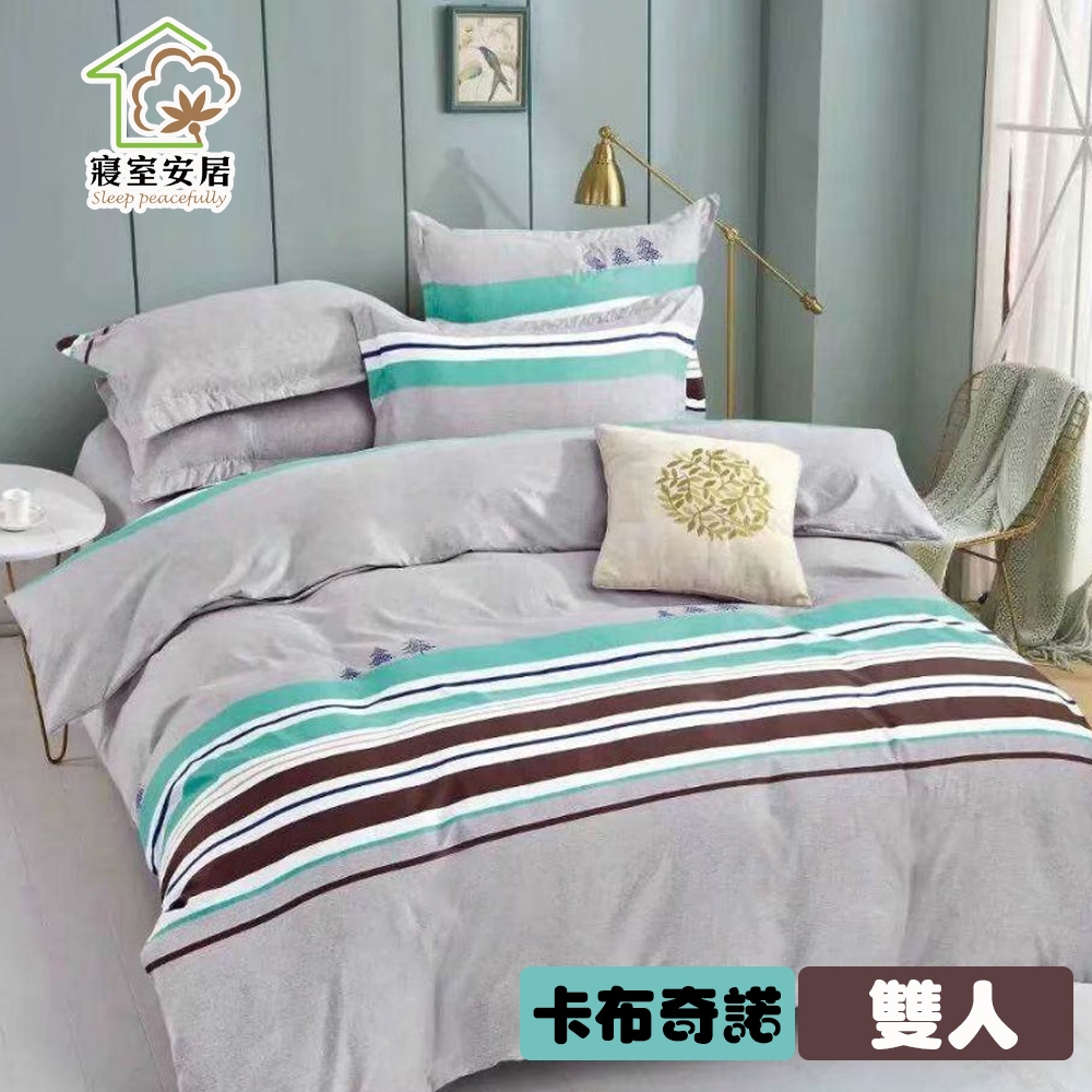 【寢室安居】日式柔絲絨雙人床包枕套三件組-卡布奇諾