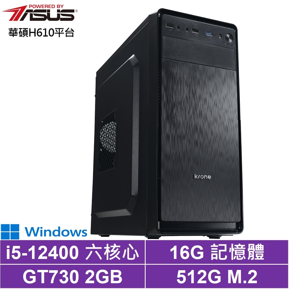 華碩H610平台[巨鎧聖戰IIW]i5-12400/GT730/16G/512G_SSD/Win10