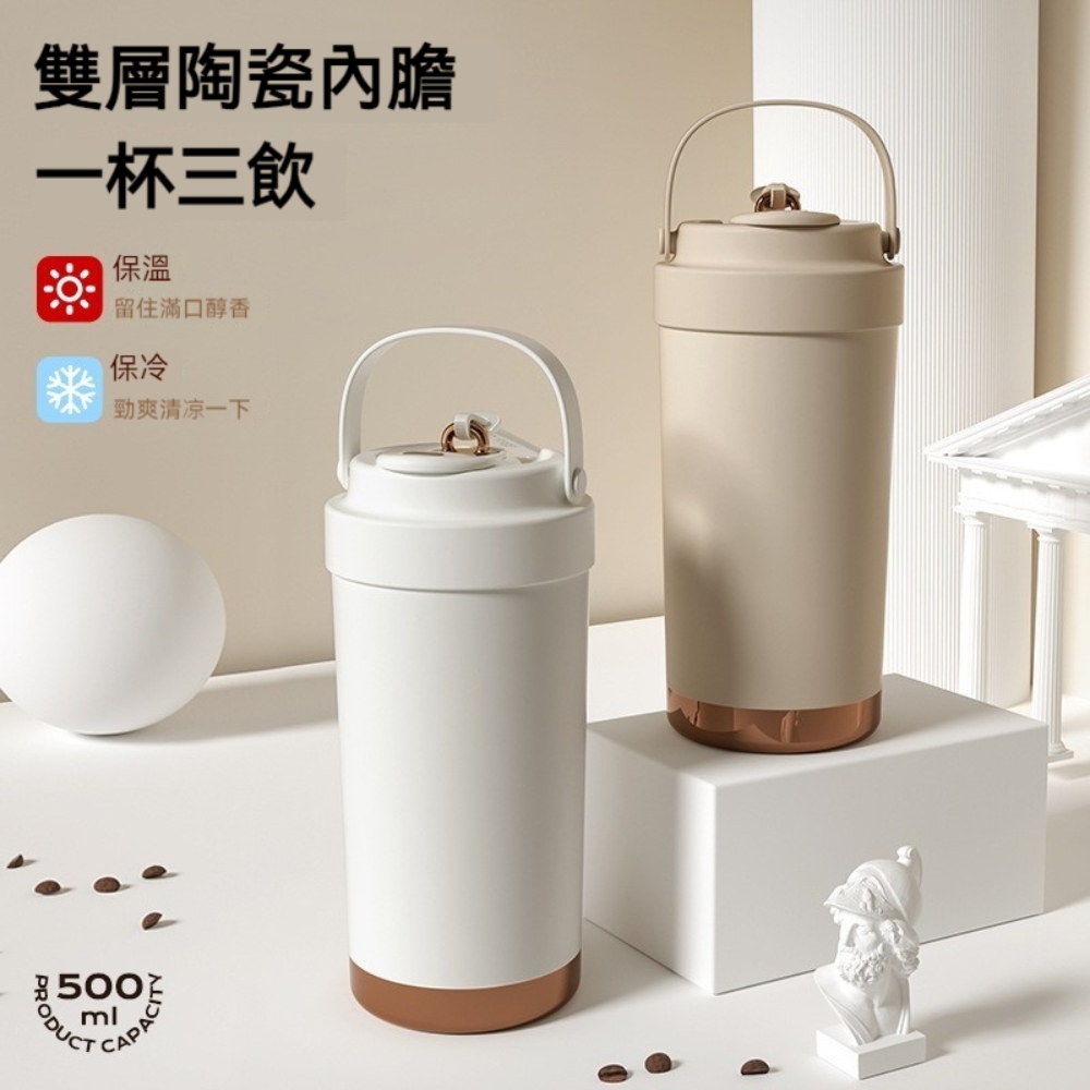 手提陶瓷咖啡保溫杯500ml(內附吸管/五色任選/保冰杯/保溫杯/減塑/保溫瓶)