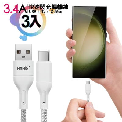 hang r18 高密編織 type-c usb 3.4a快充充電線25cm-3入