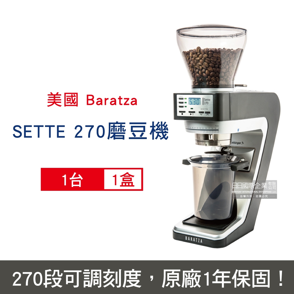 BARATZA  270段微調 金屬錐刀 定時定量 咖啡電動磨豆機1台-Sette 270