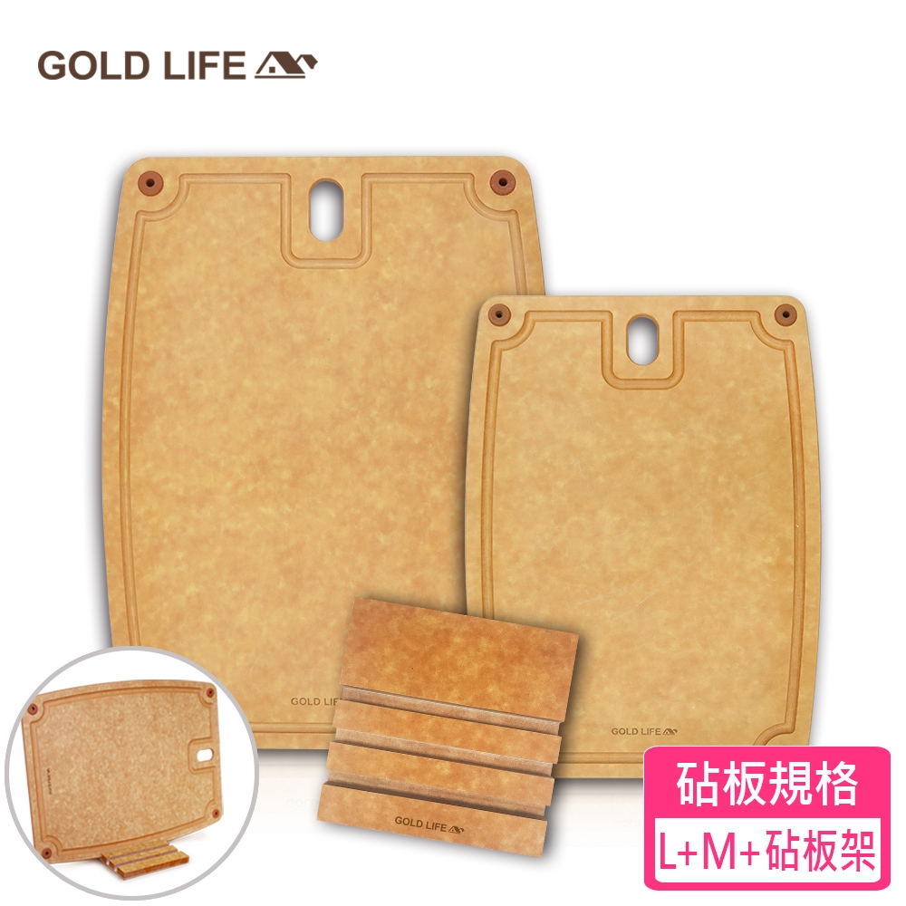 《GOLD LIFE》高密度不吸水木纖維砧板L+M+砧板架