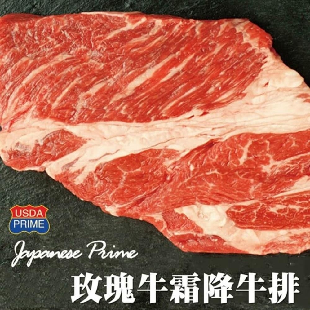 【海陸管家】美國PRIME級日本種玫瑰和牛霜降牛排8包(每包約150g)