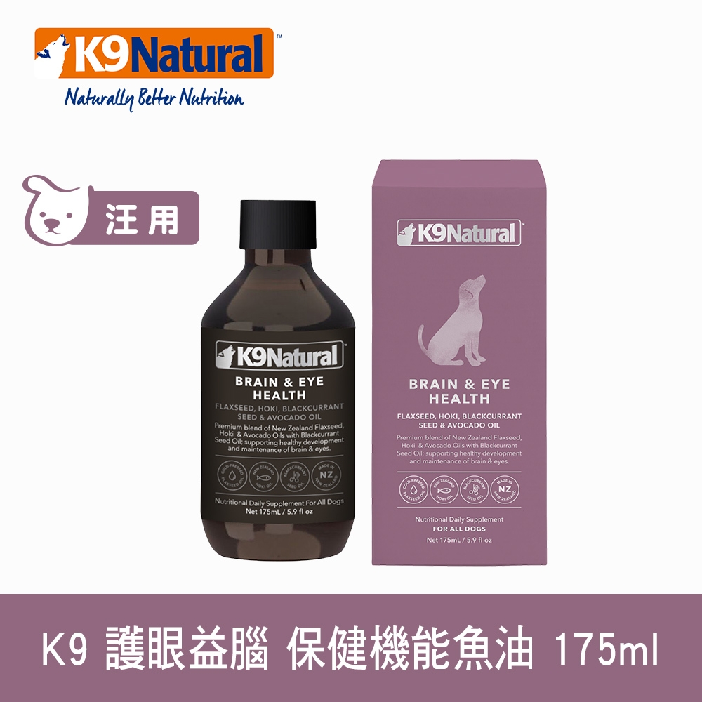 紐西蘭K9 Natural 保健機能油 護眼益腦175ml (狗保健 消炎 花青素 護眼 魚油)