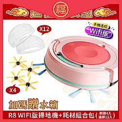 Vbot R8果漾機 Wifi手機版 掃地機器人 超優惠組合套餐(兩色可選)