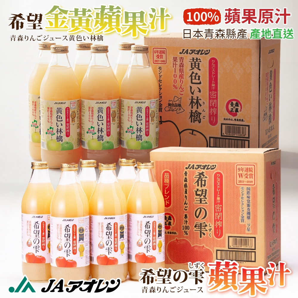 JA青森農協 希望之露蘋果汁 1000ml ｘ6瓶/箱