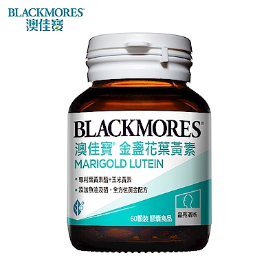 澳佳寶 Blackmores 金盞花葉黃素