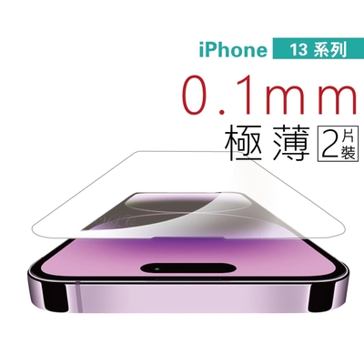 GOR iPhone 13Pro 13ProMax 13 (0.1mm纖薄) 9H鋼化玻璃保護貼 全透明2片裝