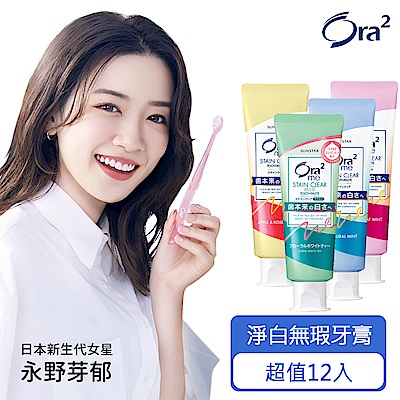 Ora2 me 淨白無瑕牙膏