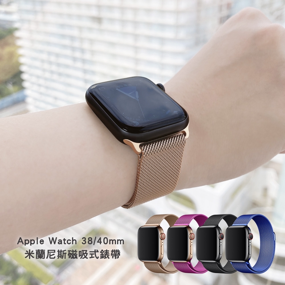 【DAYA】Apple Watch 38/40/41mm 米蘭尼斯磁吸式錶帶