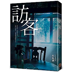 訪客（公視同名電視電影原著小說）