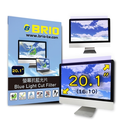 【BRIO】20.1吋(16:10) - 通用型螢幕專業抗藍光片 #高透光低色偏#防眩光