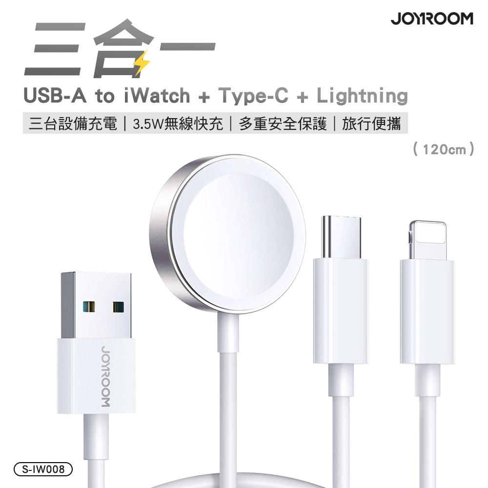 JOYROOM S-IW008 三合一 USB-A to Apple watch+Lightning+Type-C 1.2m-白色