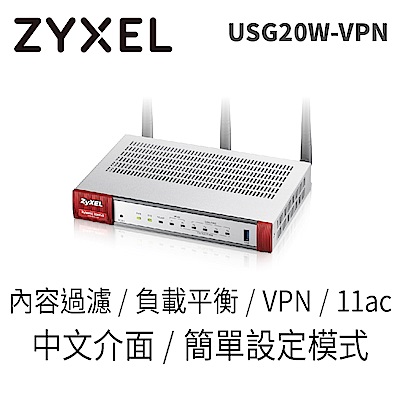 ZyXEL合勤 USG20W-VPN 防火牆