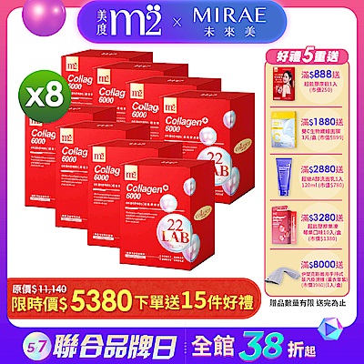 【m2 美度】22 LAB超能膠原飲(50mlx8入)x8盒