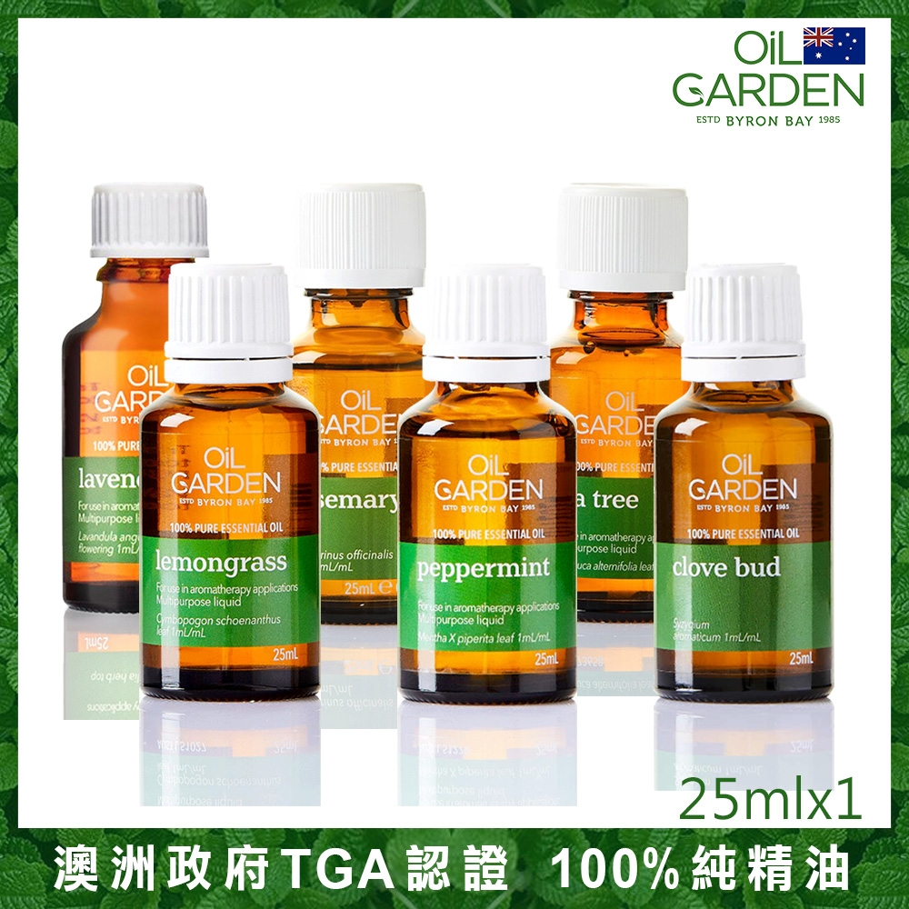 OiL GARDEN澳悠園TGA認證單方精油25ml(迷迭香/茶樹/檸檬草/薄荷/薰衣草/丁香花蕾)