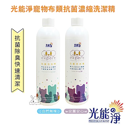 PHOTOCATLYST 光能淨 寵物布類抗菌濃縮洗潔精 300ml 2罐組