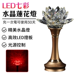 【匠藝家居】蓮花燈 佛燈 led燈 祖先燈 供佛燈 長明燈 招財燈 神桌燈 LED神明燈（LED七彩充電款）咖啡金