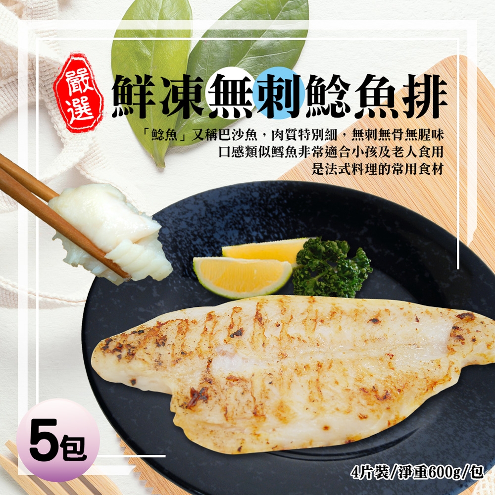 築地一番鮮-鮮美鯰魚排20片(淨重600g.4片裝/包)