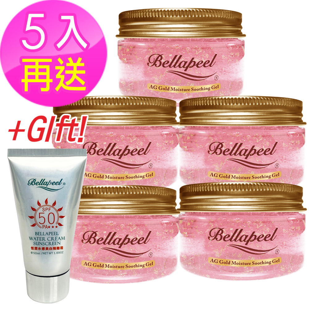 Bellapeel蓓拉佩爾AG金箔舒緩保濕凝凍 100ml5入組送防曬霜