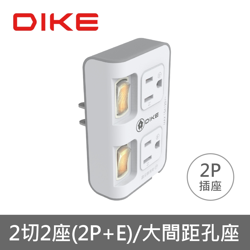 DIKE DAH722N  2切2座3轉2便利型節電小壁插 DAH722N