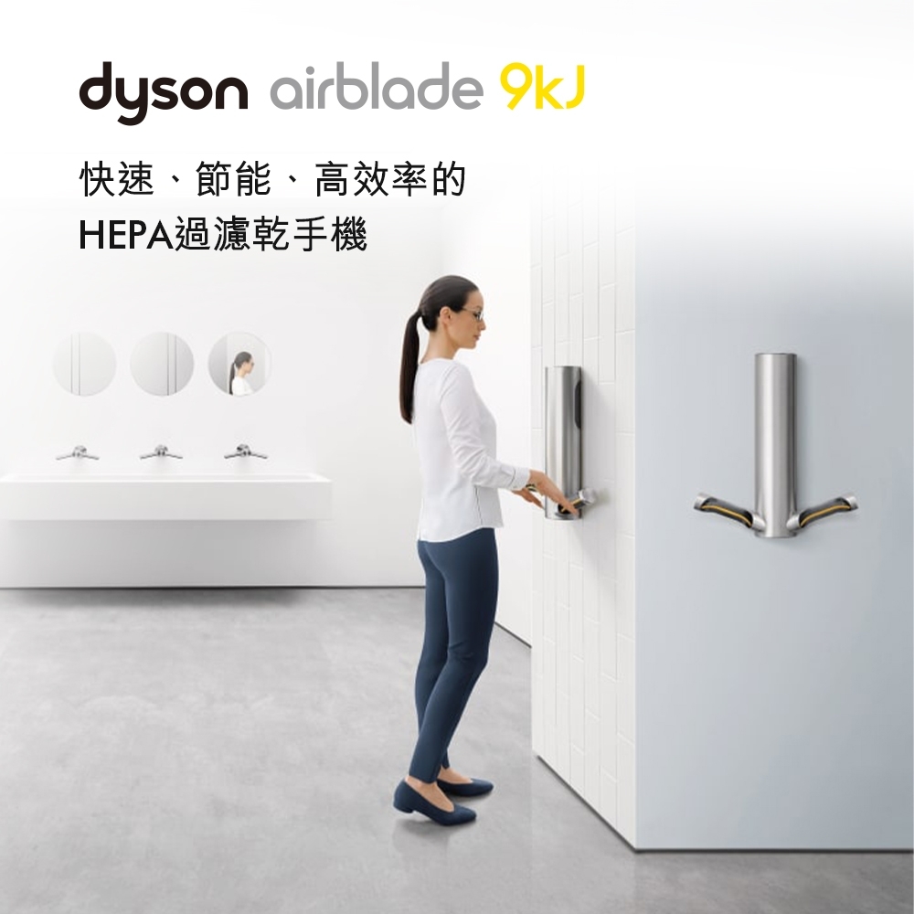 dyson 戴森 Airblade HU03型 9kj 乾手機/烘手機 (金屬色)