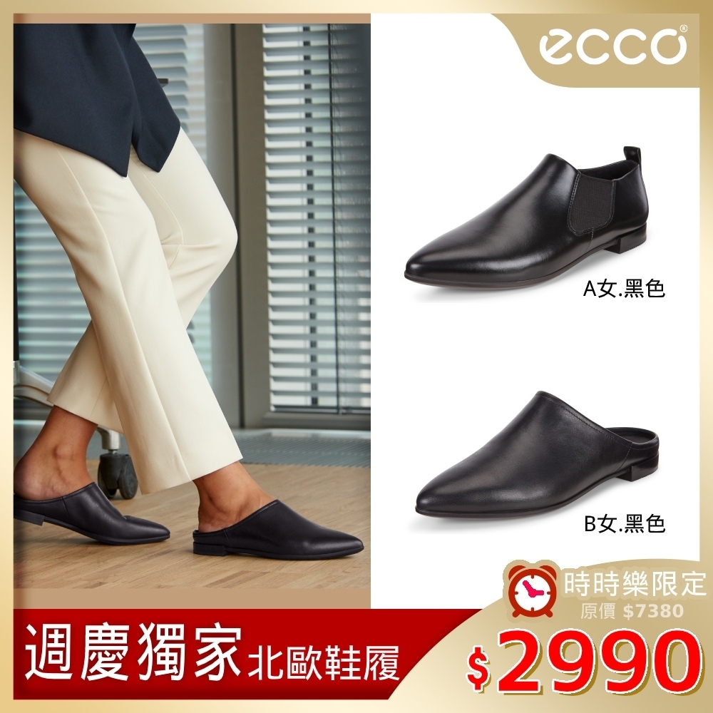 ECCO 北歐新品 全真皮 正裝短靴/穆勒 男女休閒鞋經典色多款任選