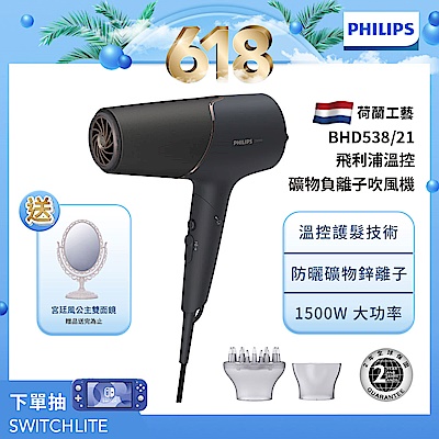 飛利浦 新品抗曬吹風機BHD538/21